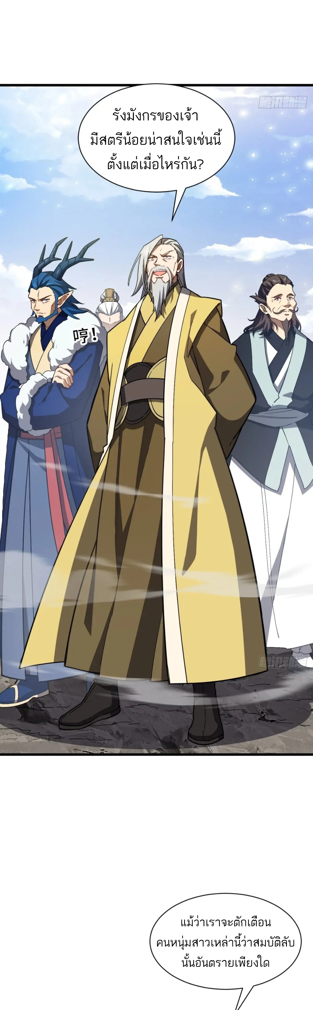 กำเนิดร่างเทวะบรรพกาล ตอนที่ 45 หน้า 37