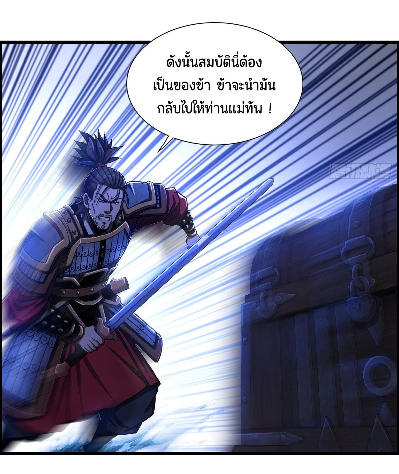 หนึ่งมือข้าบัญชาเกมพลิกจักรวาล (I Dominate the Game) ตอนที่ 21 หน้า 25