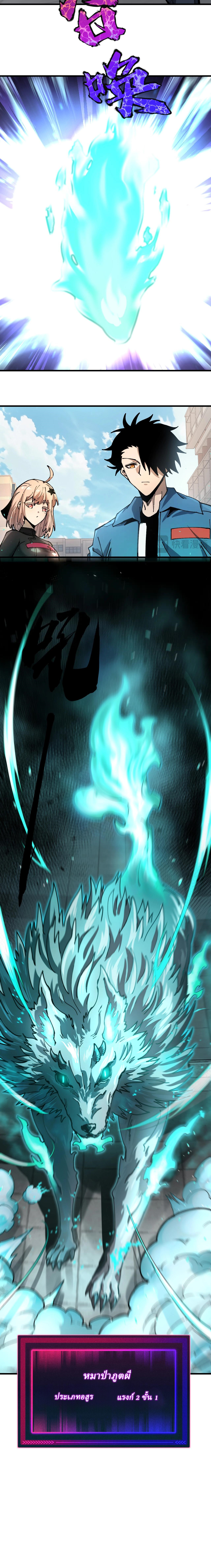 Global Beast Tamer I Can See the Path of Evolution ตอนที่ 2 หน้า 22