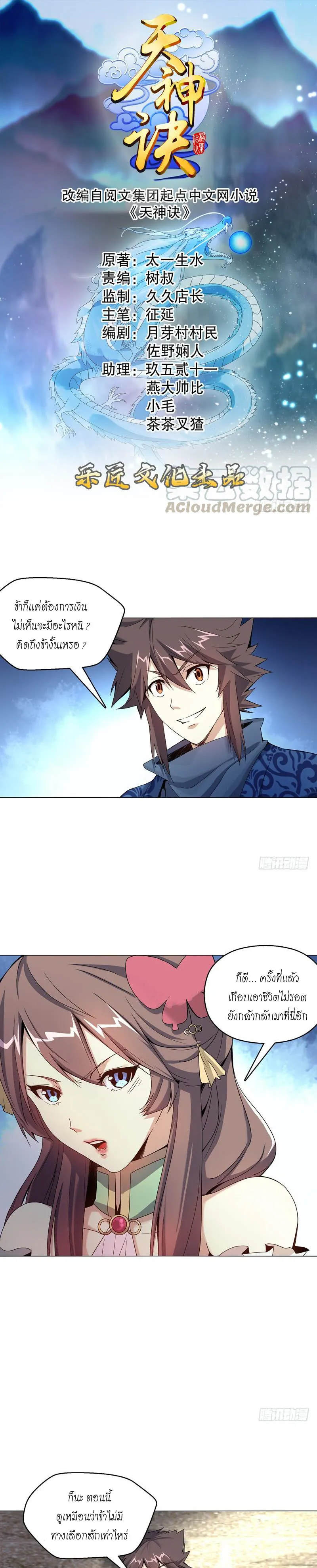 (จบ) Heavenly God Mnemonic (กำเนิดใหม่เทพวรยุทธตระกูลหยาง) ตอนที่ 13 หน้า 31