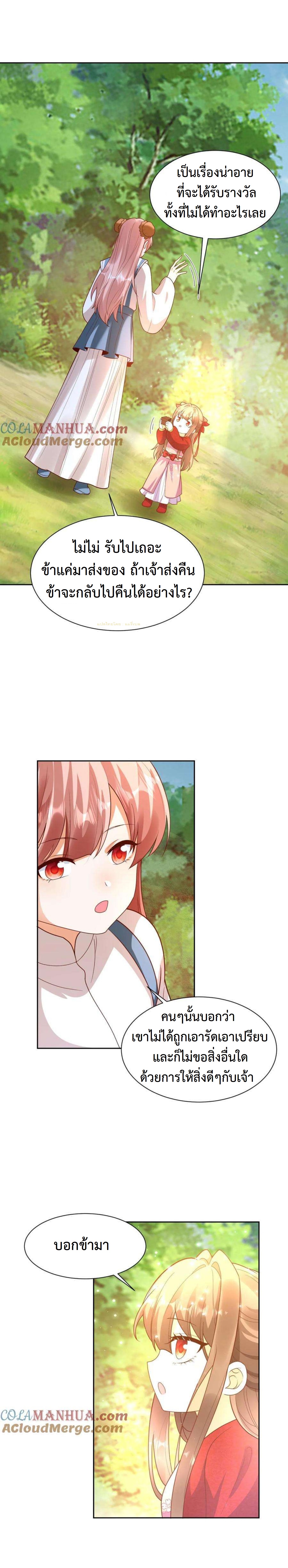 ปีศาจที่ไร้เทียมทานในโลก ตอนที่ 348 หน้า 3