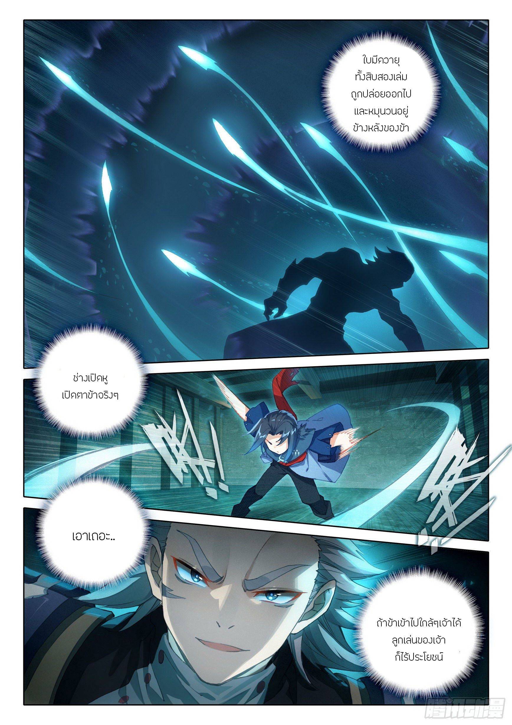 Douluo Dalu 5 - Rebirth of Tang san ตอนที่ 16 หน้า 7