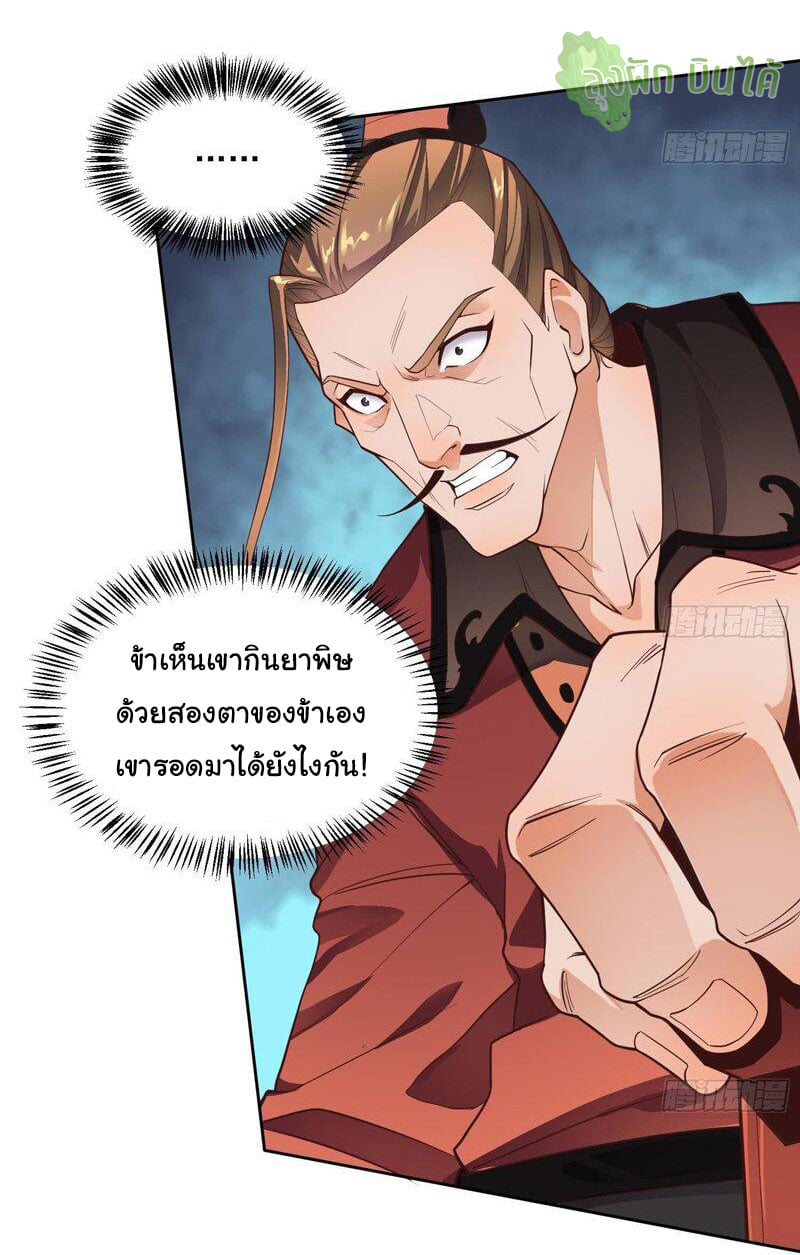 ETERNAL EMPEROR ตอนที่ 2 หน้า 16