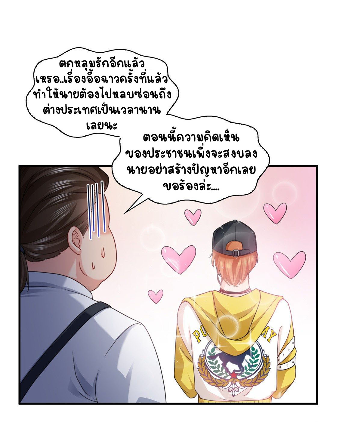 (ชนจีน)Perfect Secret Love The Bad New Wife Is a Little Sweet ตอนที่ 116 หน้า 11