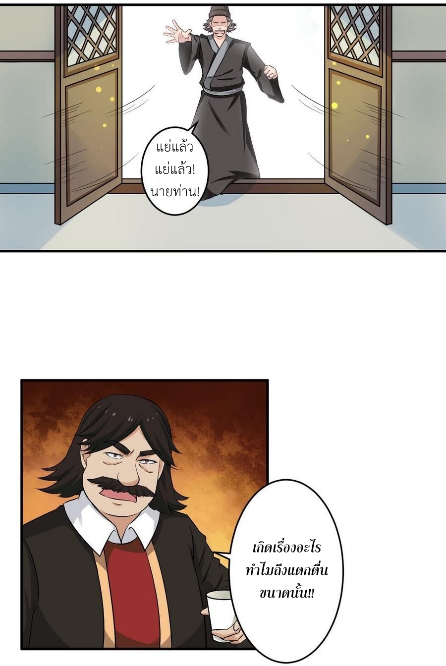 มหาจอมปราชญ์ ปราณเทวะ ตอนที่ 91 หน้า 14