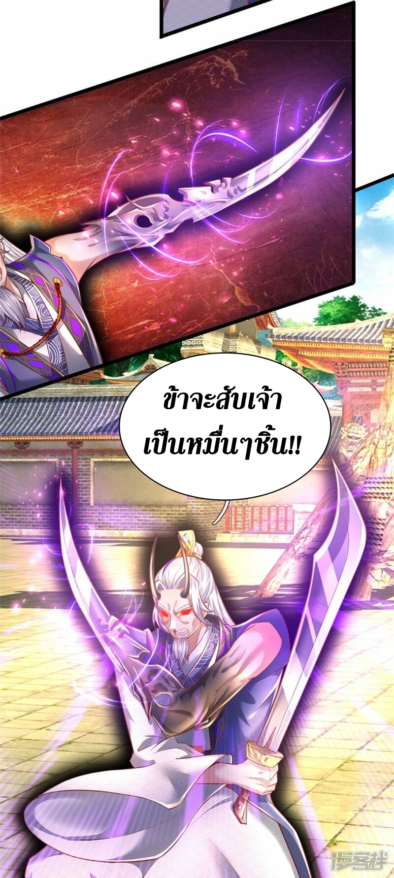 Sky Sword God ตอนที่ 81 หน้า 39