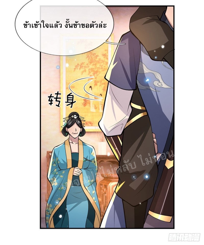 ราชันย์เทพยุทธ์มังกรผงาดฟ้า ตอนที่ 32 หน้า 43