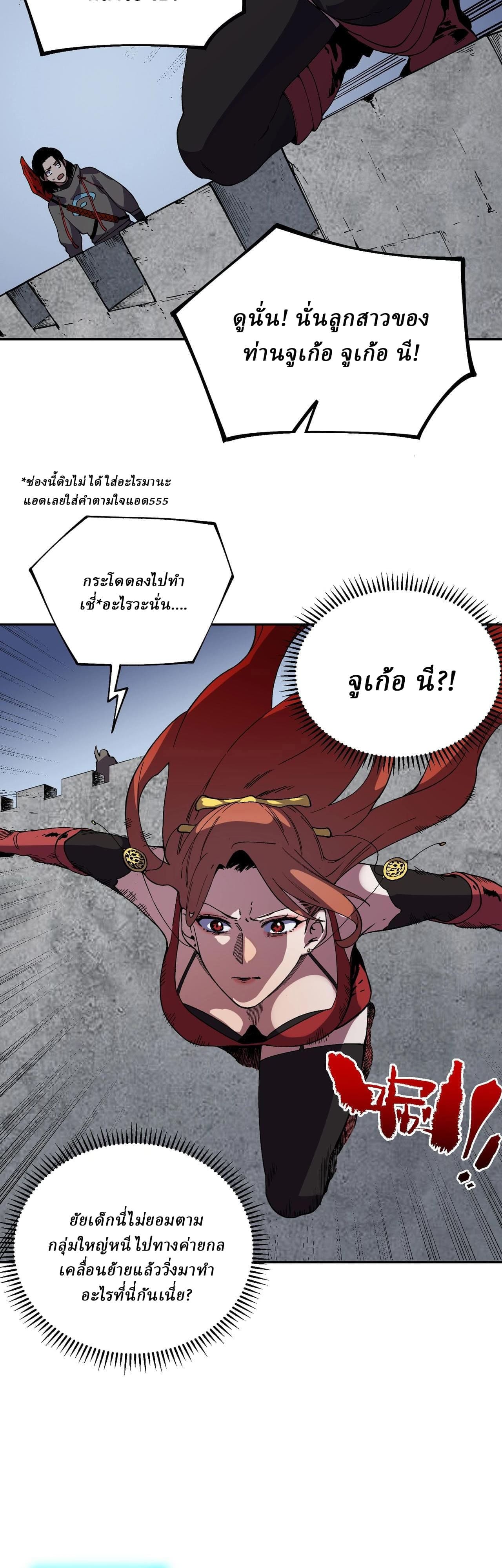 Supreme Curse Master ตอนที่ 55 หน้า 19