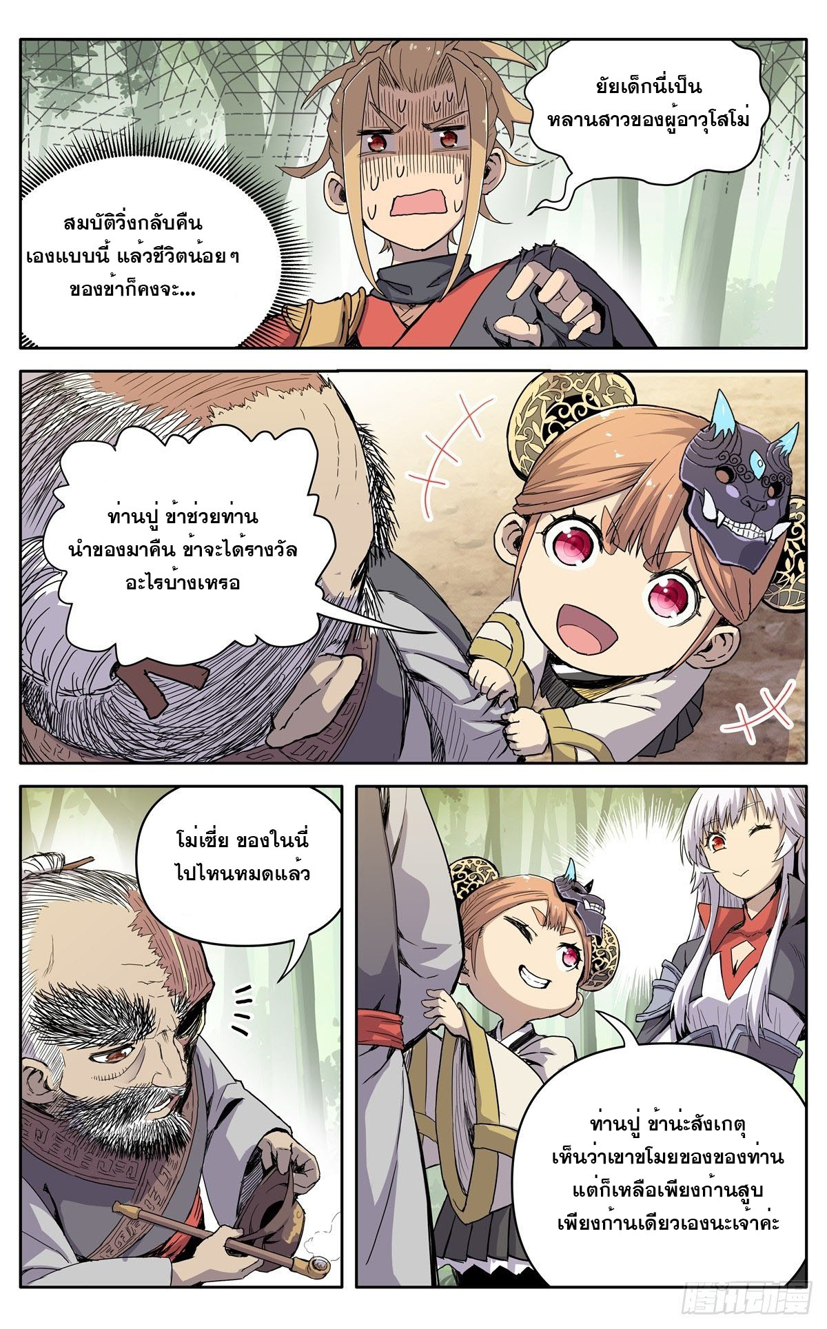 นิกายปีศาจไม่วุ่นวายจริงๆ ตอนที่ 9 หน้า 14