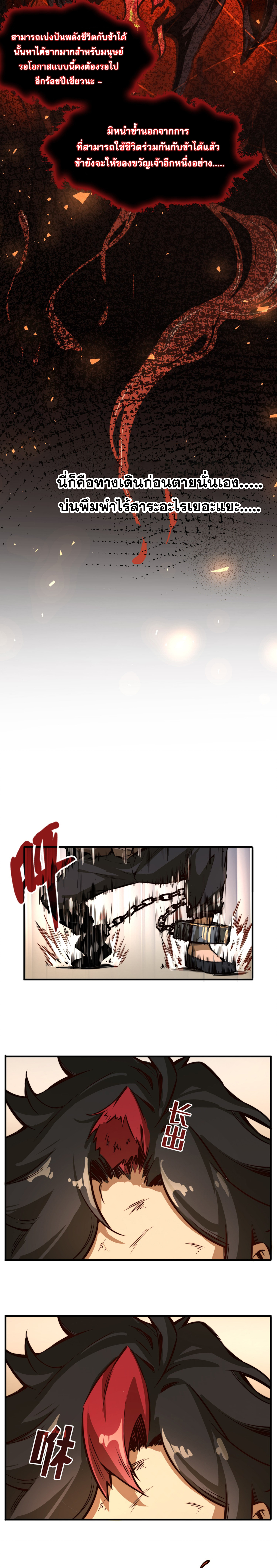 พุ่งทะยานจากก้นบึ้ง ตอนที่ 1 หน้า 35