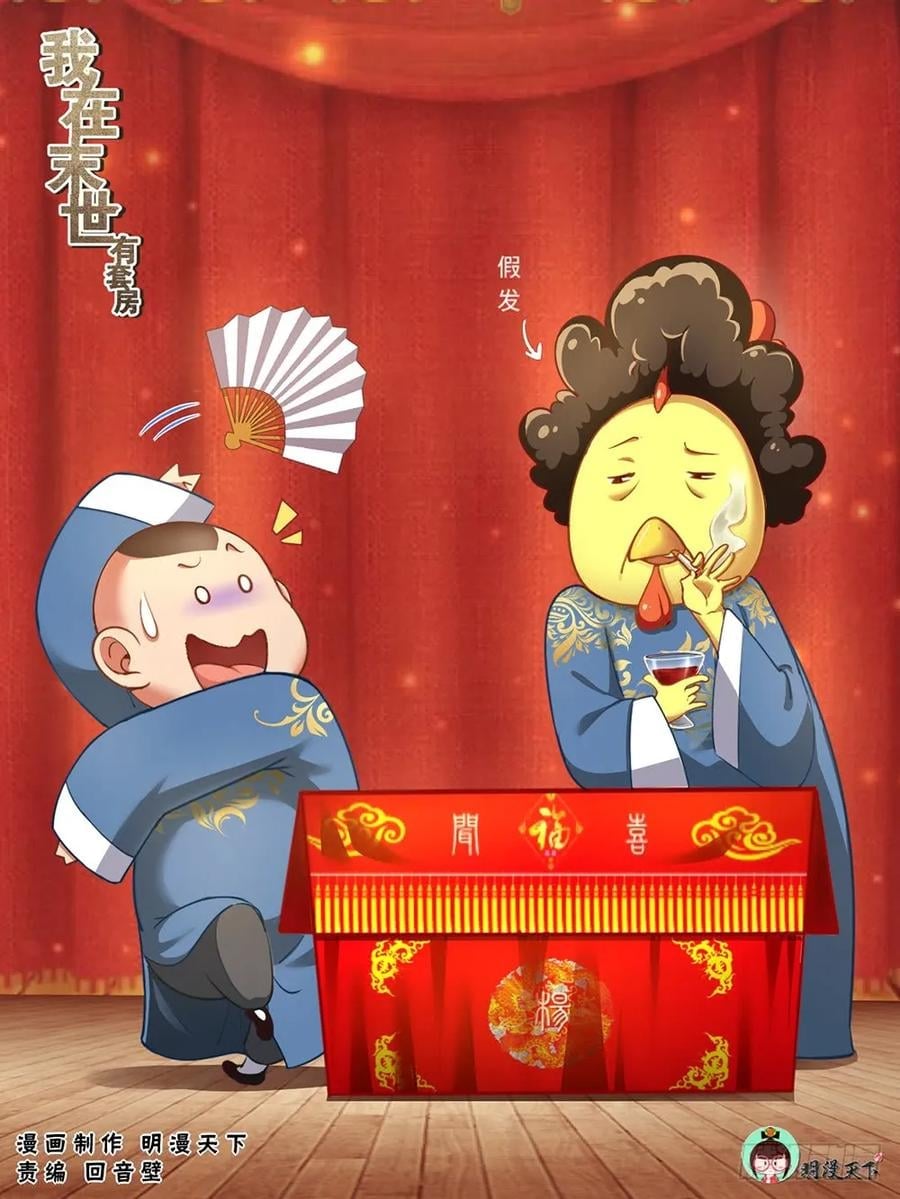 ฉันมีคฤหาสน์ในโลกหลังหายนะ ตอนที่ 20 หน้า 2