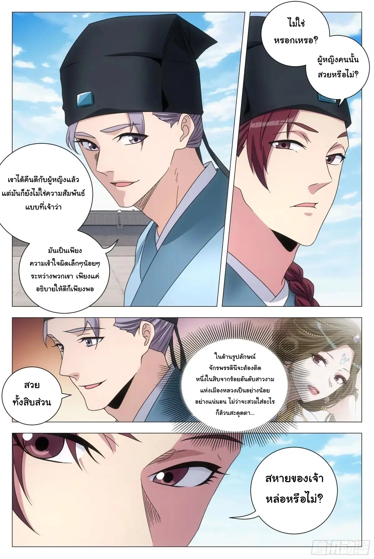 Great Zhou Immort Officials - ข้าราชการอมตะ ตอนที่ 233 หน้า 3