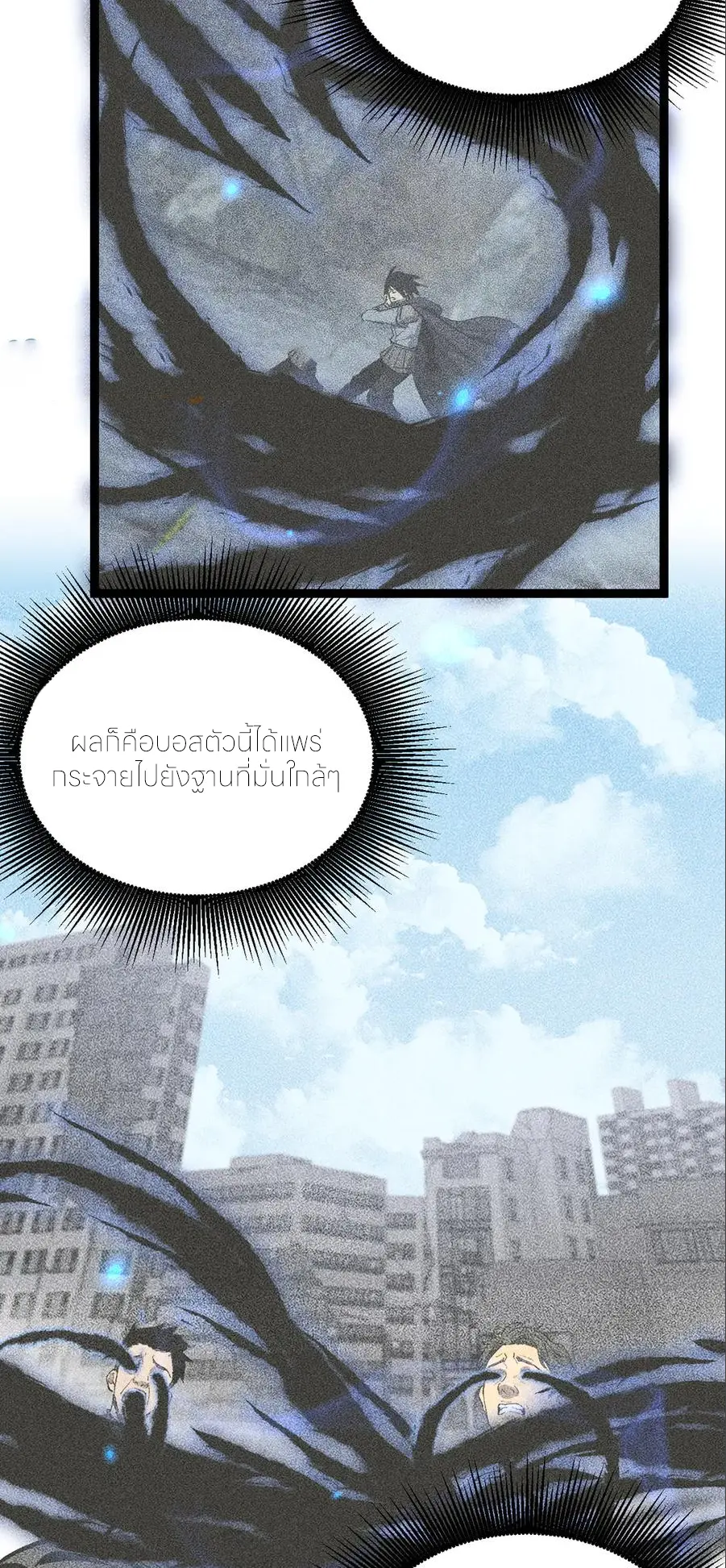 ราชานักฆ่าแห่งโลกเสมือน🗡️ ตอนที่ 31 หน้า 29