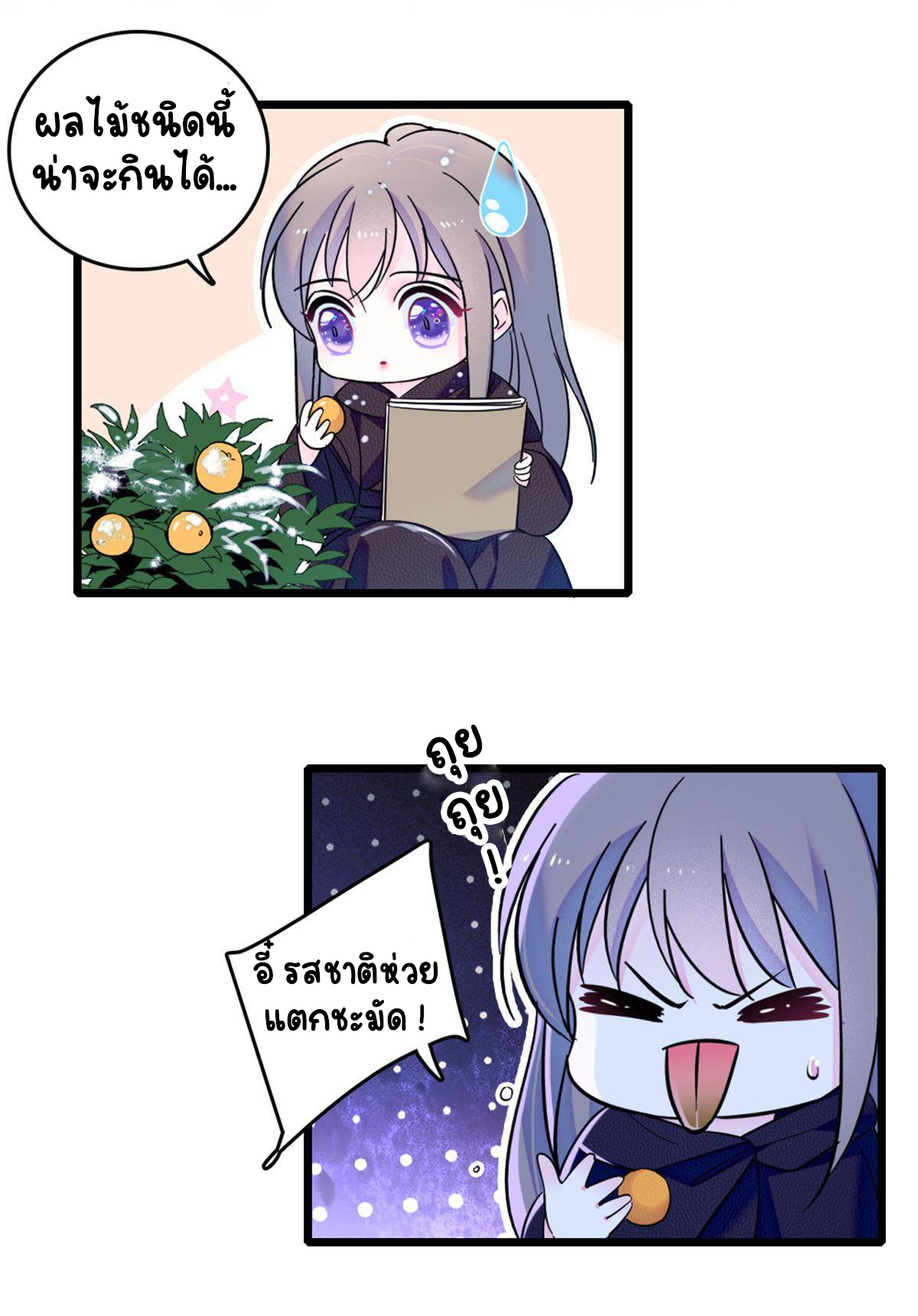 Romance In The Beast World ตอนที่ 47 หน้า 16