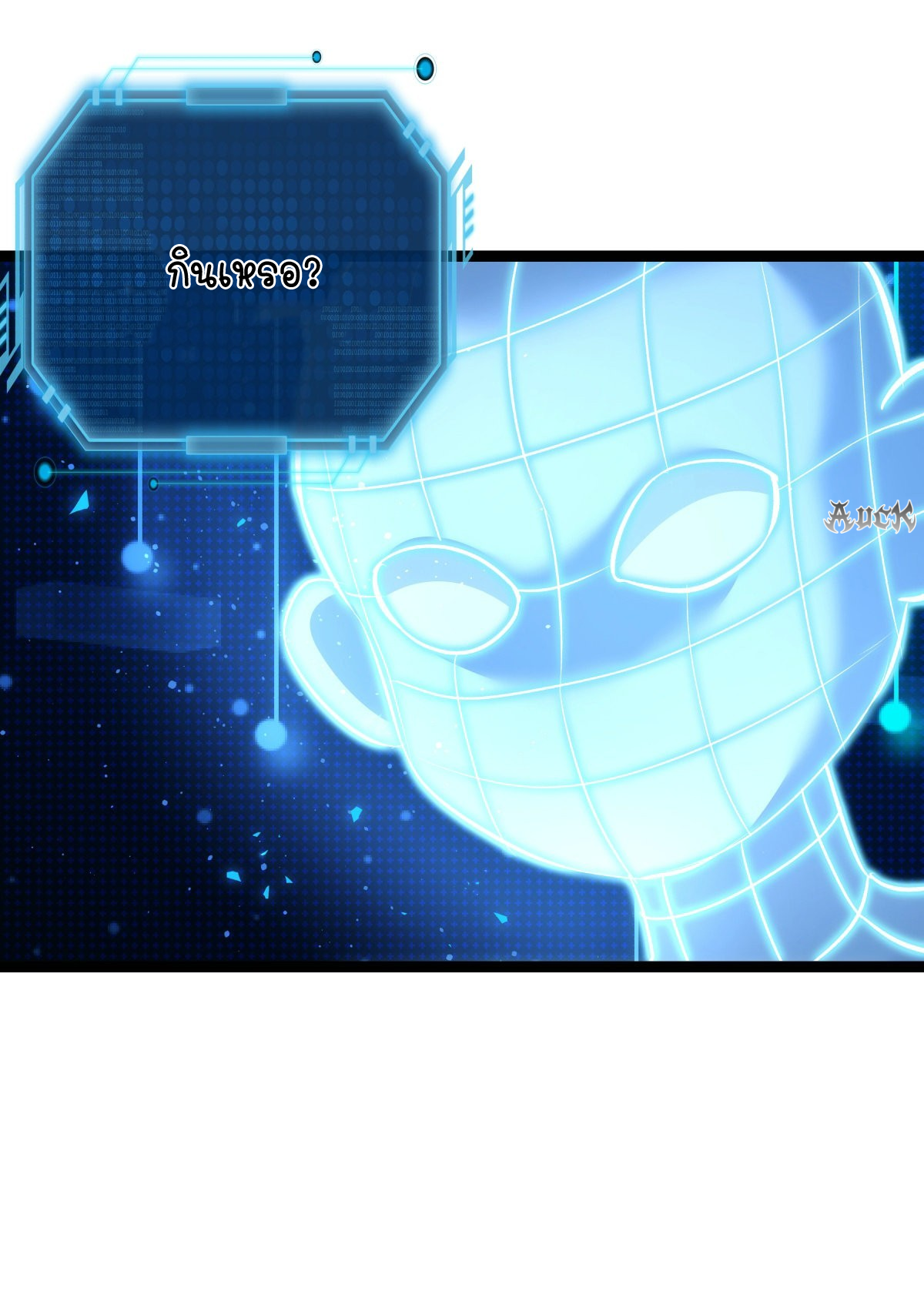 ฉันรับช่วงต่อระบบผู้เล่น ตอนที่ 54 หน้า 51