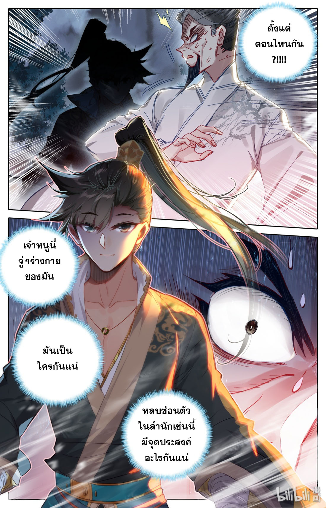 A record of a mortal's journey to immortality(ทันจีน) ตอนที่ 34 หน้า 10
