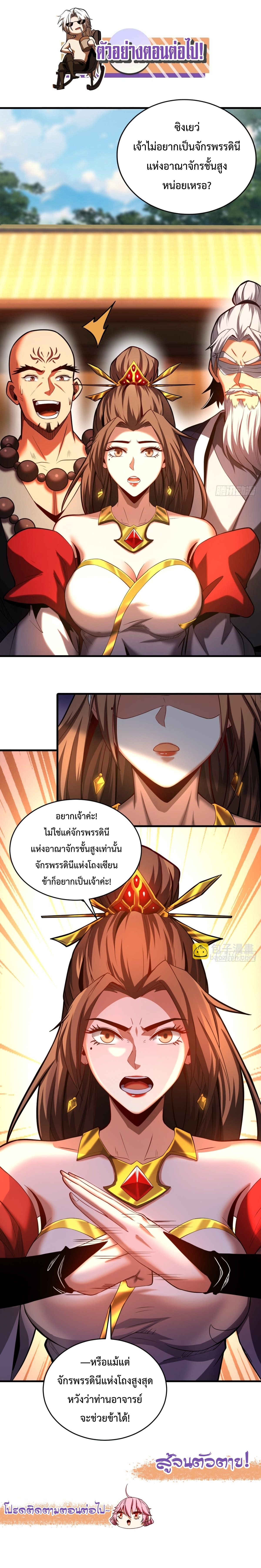 ข้าขอบ่มเพาะศิษย์แบบชิวๆ ก็แล้วกัน! (ชนจีน) ตอนที่ 73 หน้า 17