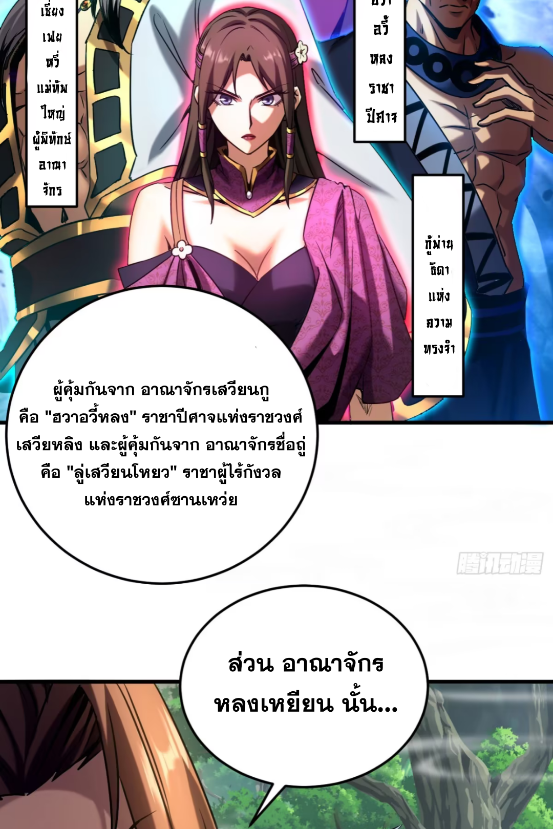 My Disciples Cultivate, While I Slack Off!  ศิษย์ของข้าฝกฝน ส่วนข้าขี้เกียจ ตอนที่ 103 หน้า 7