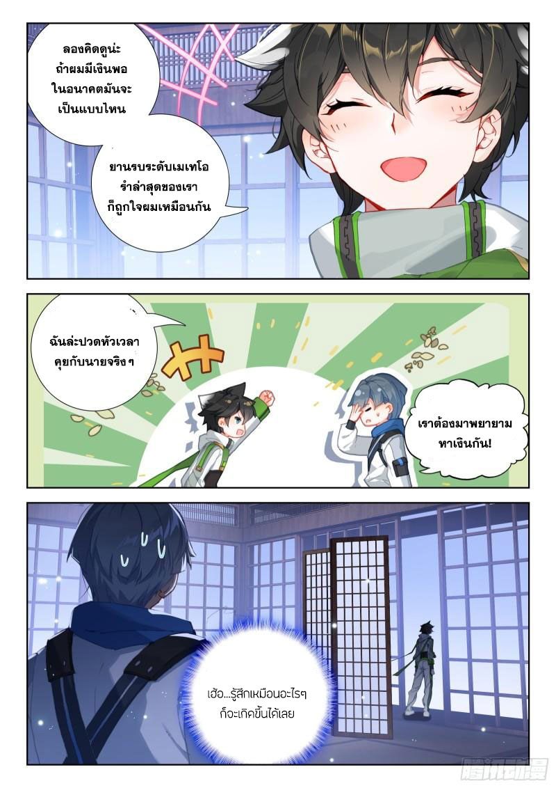 Soul Land IV – The Ultimate Combat มหาศึกการต่อสู้ ตอนที่ 214 หน้า 18