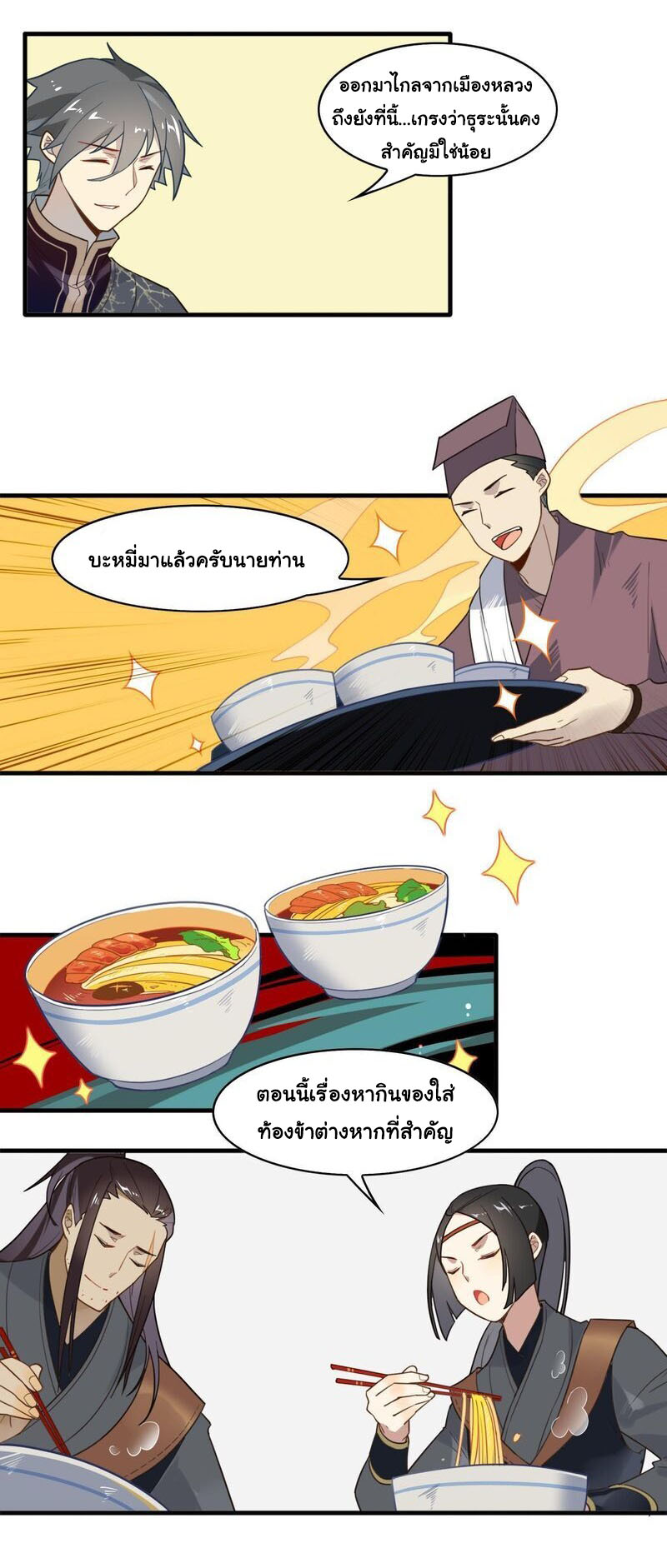 Craftsman ตอนที่ 4 หน้า 11