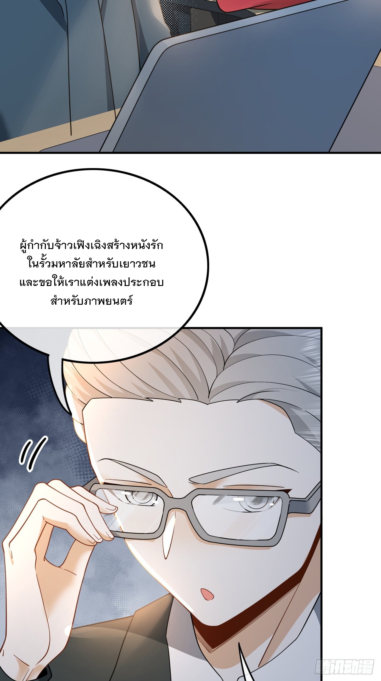 เกิดใหม่เป็นราชาแห่งวงการบันเทิง ตอนที่ 7 หน้า 38