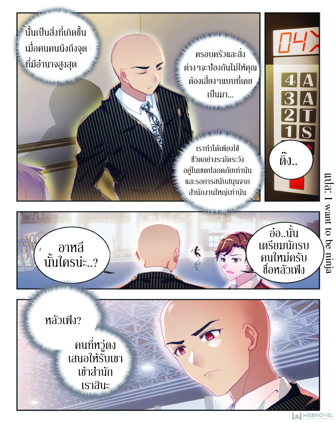 Swallowed Star ตอนที่ 16 หน้า 6