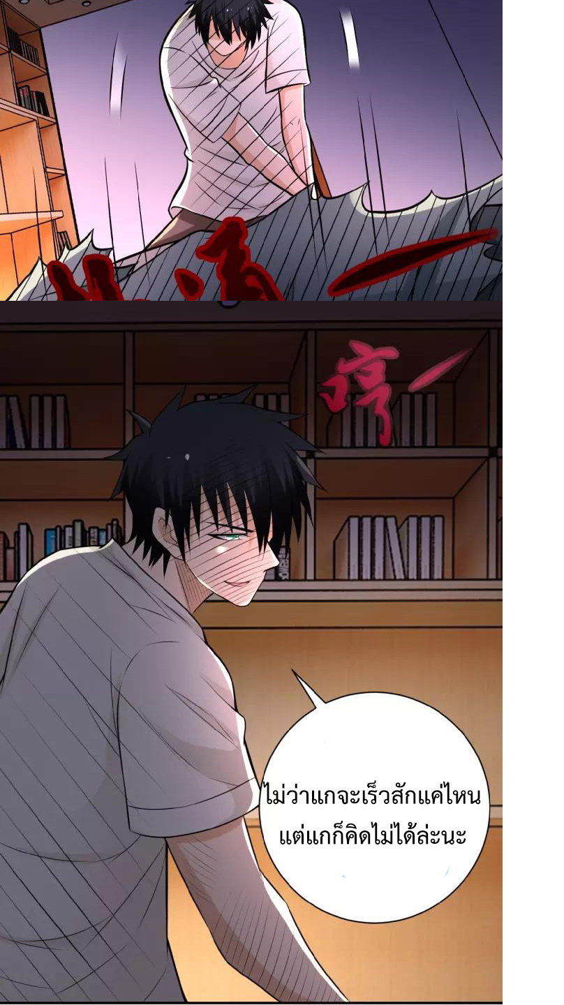 Apocalyptic Super System ตอนที่ 20 หน้า 17