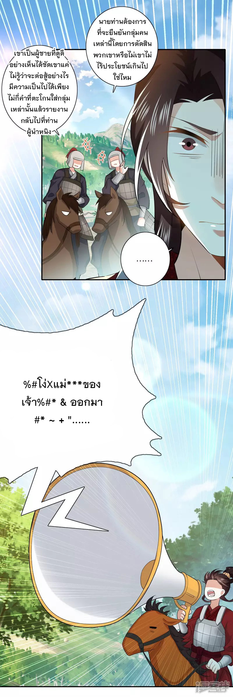 ลูกเขยที่แข็งแกร่งที่สุดในประวัติศาสตร์ ตอนที่ 19 หน้า 13