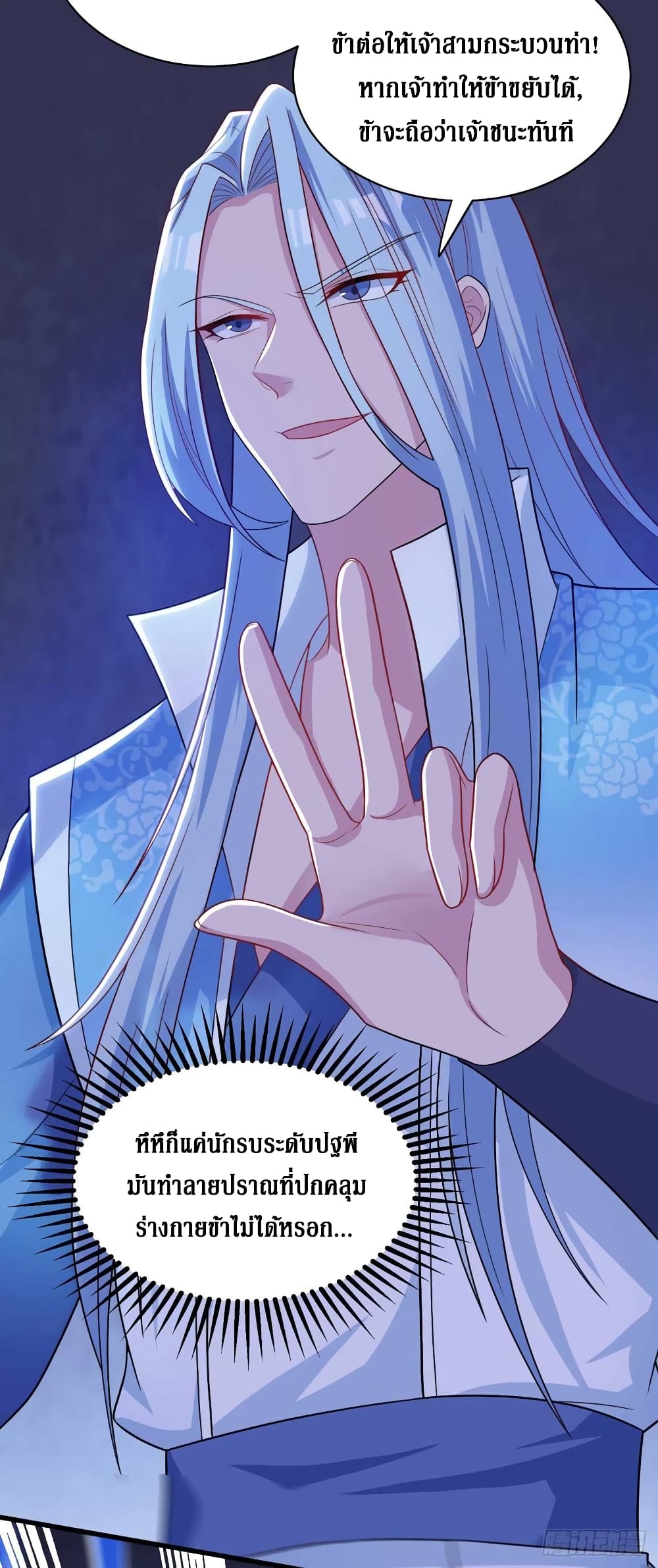 Dominate The Three Realms ตอนที่ 137 หน้า 6