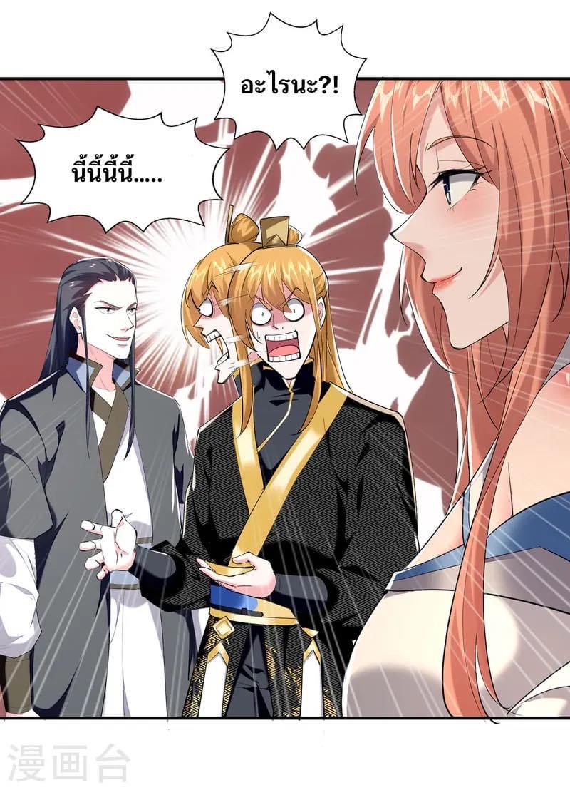 ระบบโครตเกรียน คะแนนล้านล้าน (ฮาเร็ม) ตอนที่ 102 หน้า 18