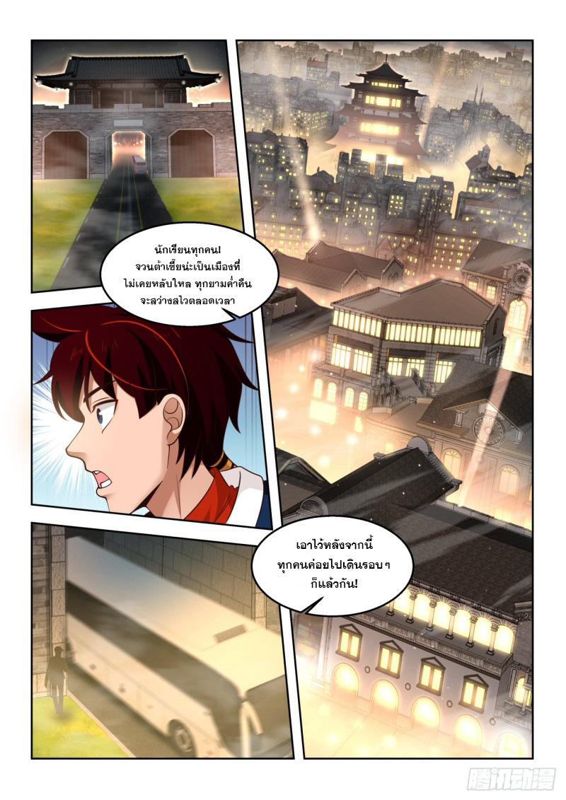 หมื่นเผ่าภัยพิบัติ ตอนที่ 105 หน้า 5