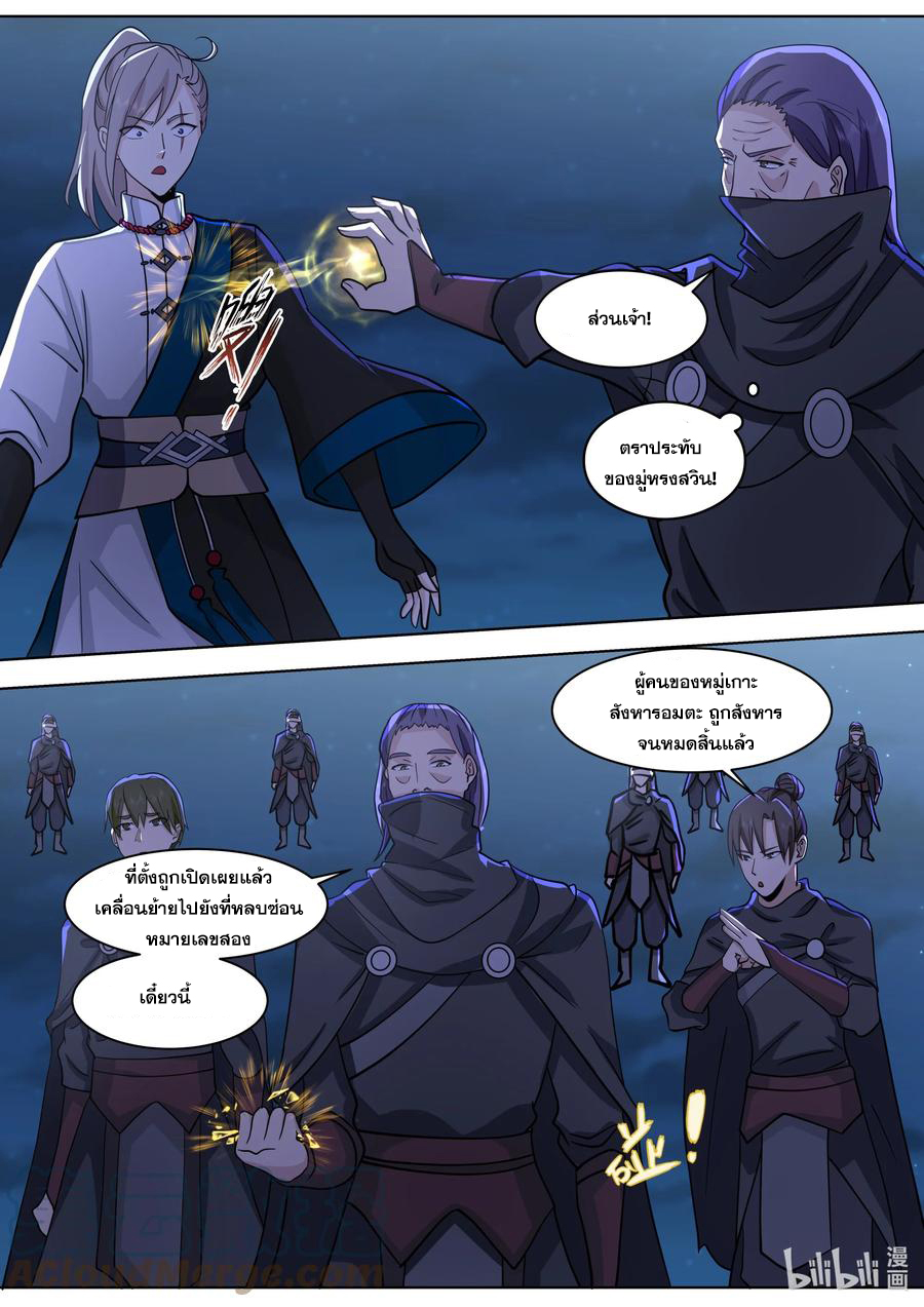 เทพสายฟ้า ราชาสงคราม ตอนที่ 518 หน้า 3