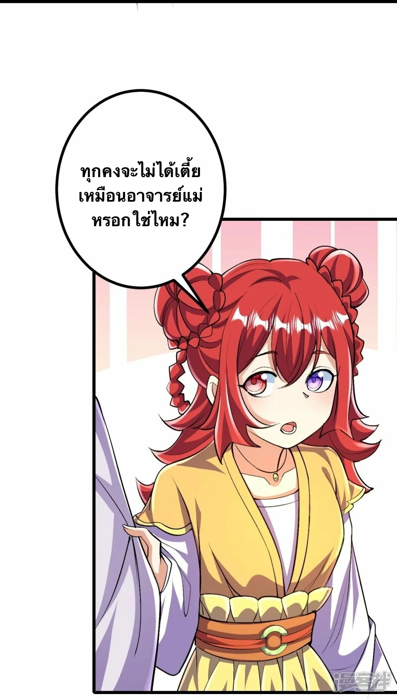 บรรพบุรุษผู้ขัดเกลากายา (ทันจีน) ตอนที่ 94 หน้า 22