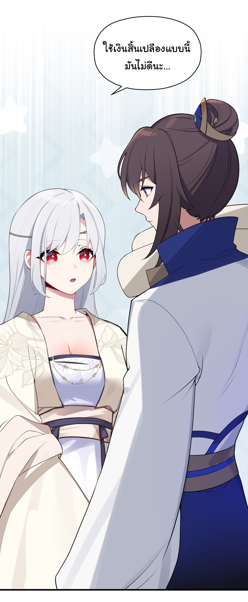The lady is actually the future tyrant and empress จบ 50 ตอน ตอนที่ 6 หน้า 20