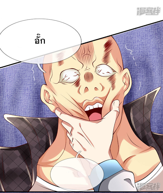 นครเซียนแห่งผู้ต่อต้านสวรรค์ ตอนที่ 42 หน้า 9