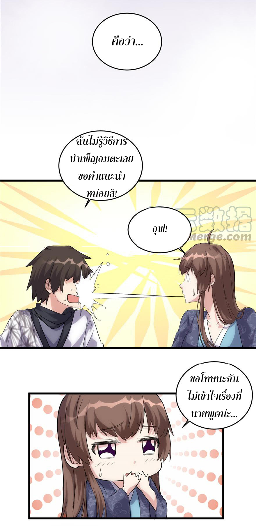 I might be a fake fairy ตอนที่ 7 หน้า 6