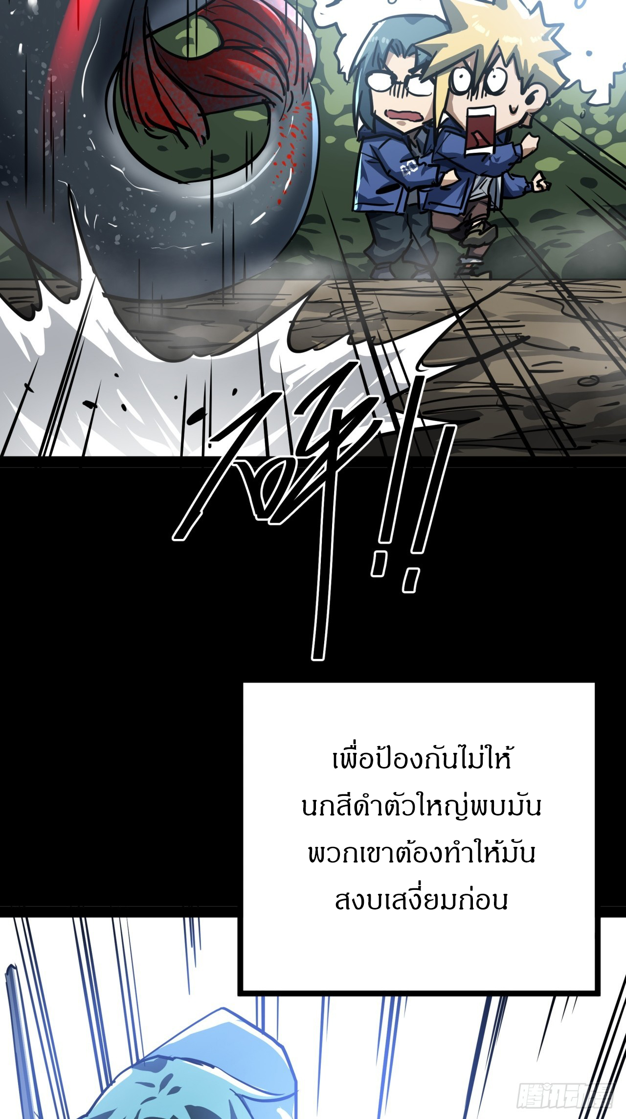 ผมโหดที่สุดในเกมนี้นะครับ ตอนที่ 26 หน้า 24