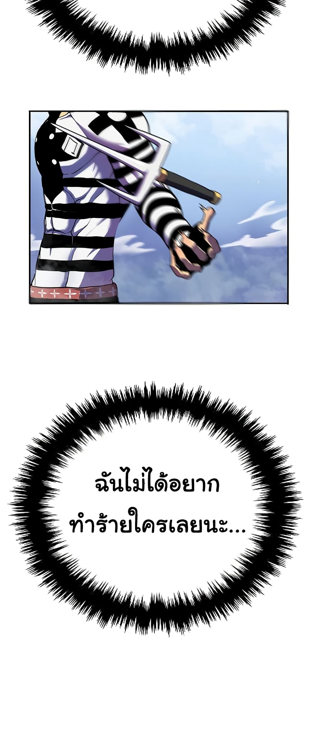 เกมพระเจ้า ตอนที่ 2 หน้า 16