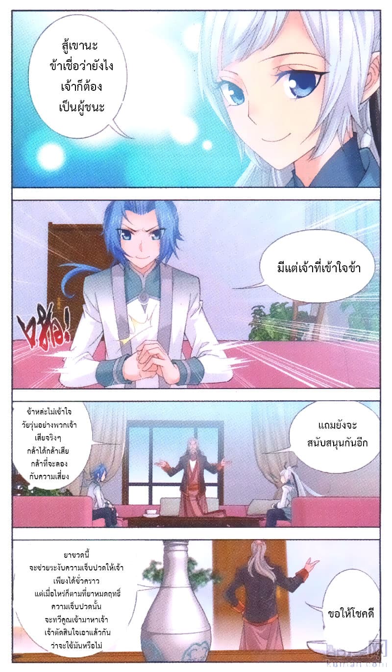 Da Zhu Zai ศึกปรมาจารย์สะท้านฟ้า (ชนจีน) ตอนที่ 67 หน้า 14
