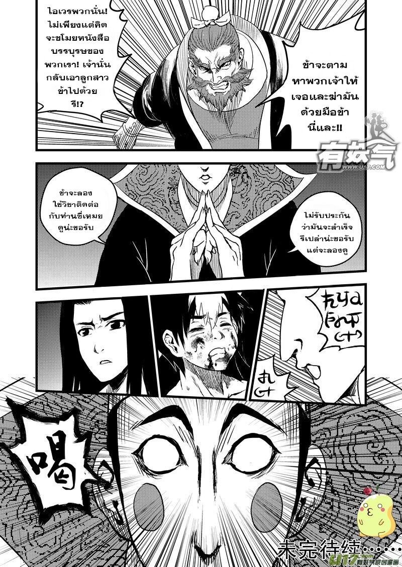 พยัคฆ์ X กระเรียน มหาเวทย์ผนึกมาร ตอนที่ 20 หน้า 16