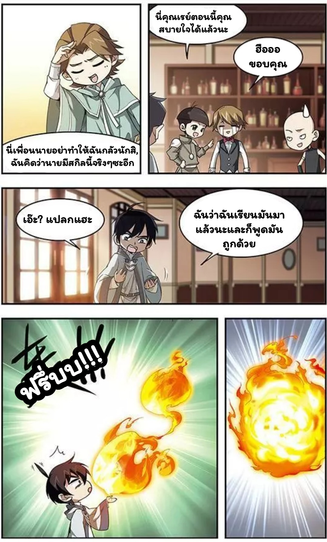 จอมเวทย์กังฟู ตอนที่ 10 หน้า 14