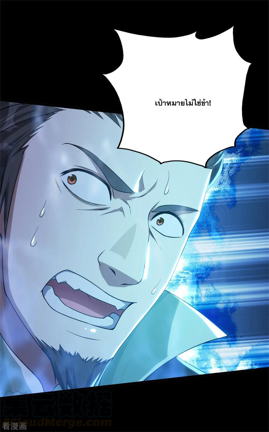 เทพอสูรสยบฟ้า ตอนที่ 91 หน้า 9