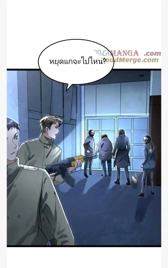 ฉันมีเซฟเฮาว์ในวันโลกาวินาศ ตอนที่ 227 หน้า 9