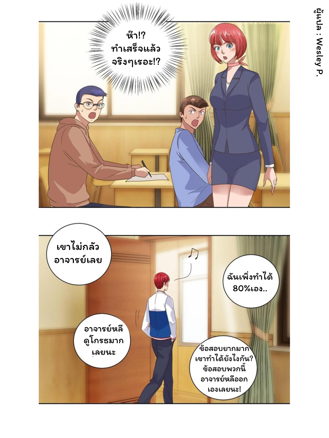 ระบบพระเจ้า ตอนที่ 87 หน้า 13