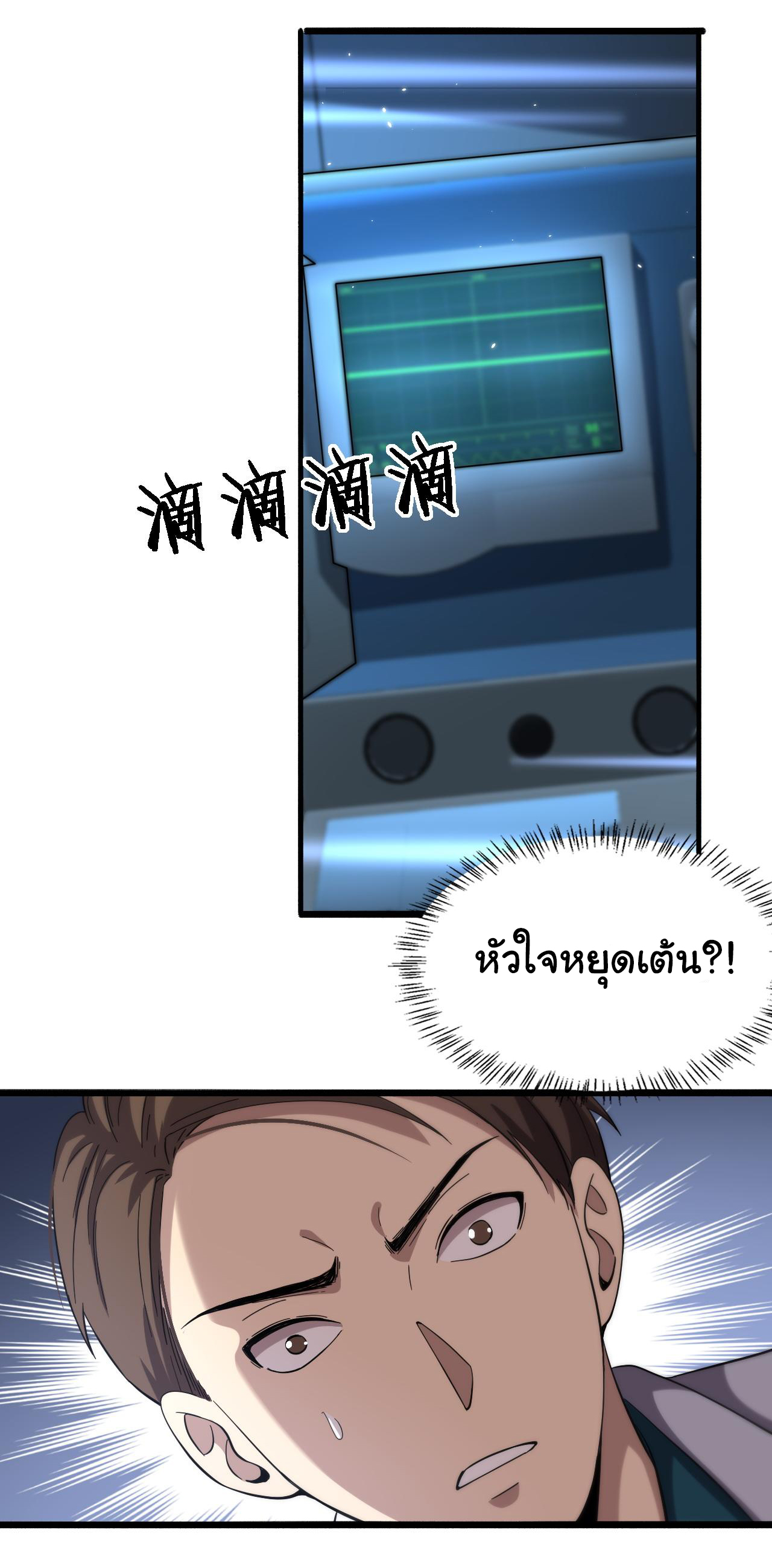 สุดยอดระบบของหมอหลิงหรัน ตอนที่ 147 หน้า 5