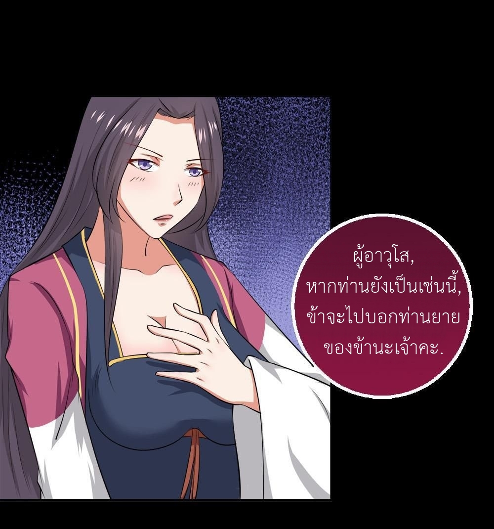 มหาจอมปราชญ์ ปราณเทวะ ตอนที่ 30 หน้า 5