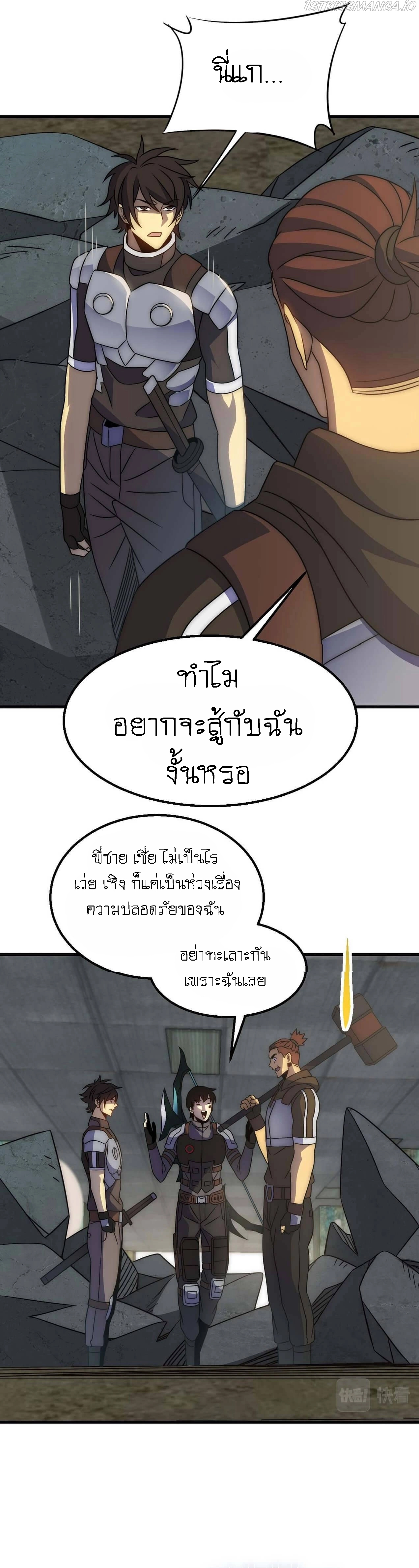 Apocalyptic Thief ตอนที่ 62 หน้า 8