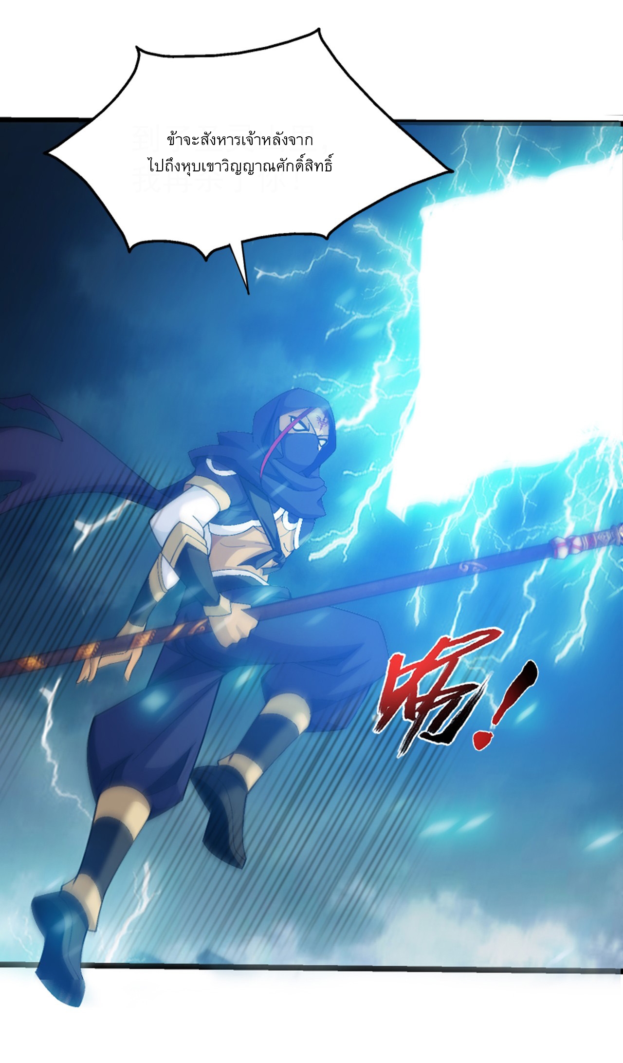 Da Zhu Zai ศึกปรมาจารย์สะท้านฟ้า (ชนจีน) ตอนที่ 275 หน้า 4