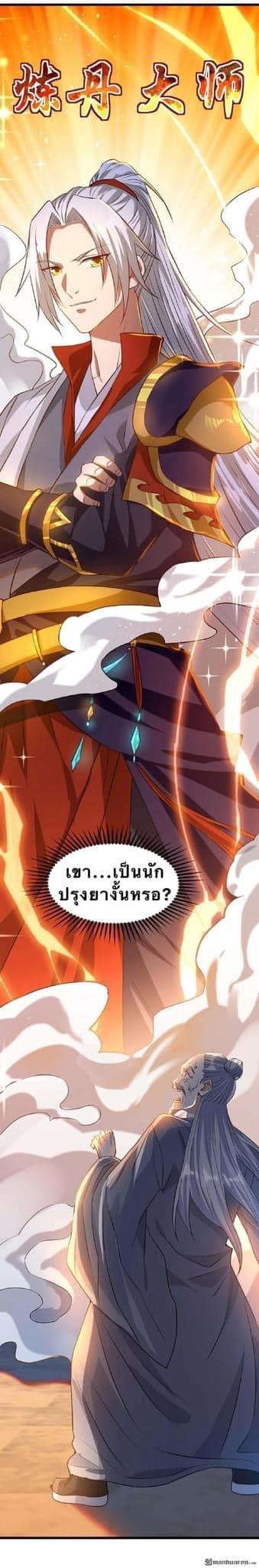 ระบบเทพเเห่งการกลืนกิน ตอนที่ 13 หน้า 5