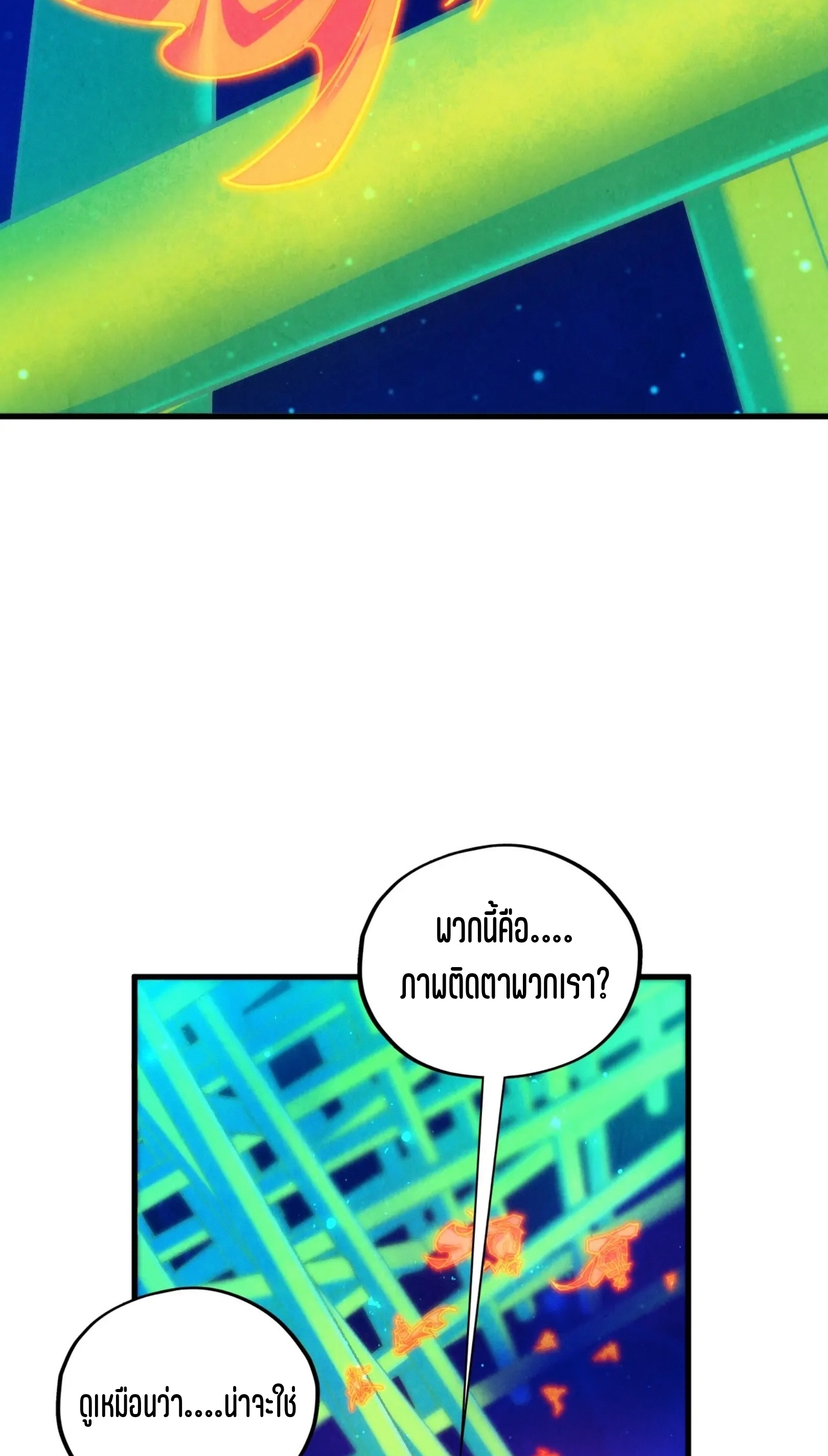 มหาเทพนิรันดร์กาล ตอนที่ 295 หน้า 52